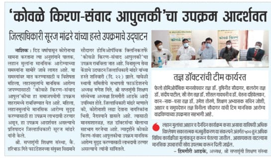 SAKAL NEWS COVERAGE.jpg